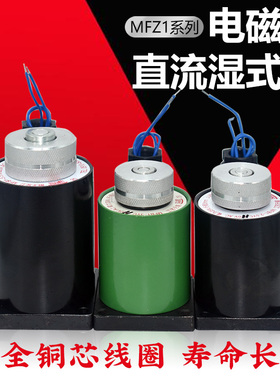交流单相直流湿式阀电磁铁MFB1/MFZ1-2.5YC 3YC 4YC 5.5YC带磁性
