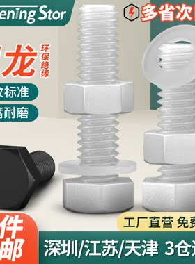 黑色尼龙外六角组合螺丝白色塑胶螺栓螺母平垫套装M3M4M5M6M8-M12