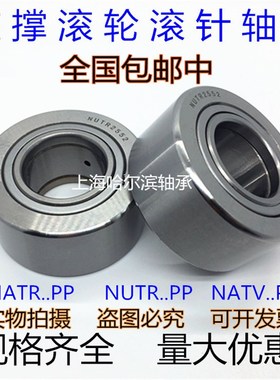 支承滚轮滚针轴承NUTR15/17/1542/1747/20/2052/2562/30/35/72/80