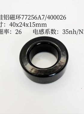 铁硅铝磁环77256A7CS400026尺寸40mm功率环形157026A电感变压器
