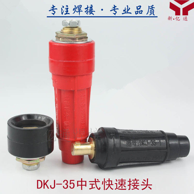 DKJ-35中式快速接头插头快插座 电焊机二保焊机/等离子机配件,农用物资,苗木固定器/支撑器,淘宝优惠券,粉丝福利购,淘宝优惠卷