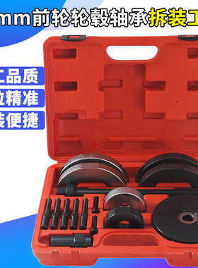 大众奥迪72mm汽车前轮轮毂轴承拆装 新桑塔纳 新捷达专用拆卸工具