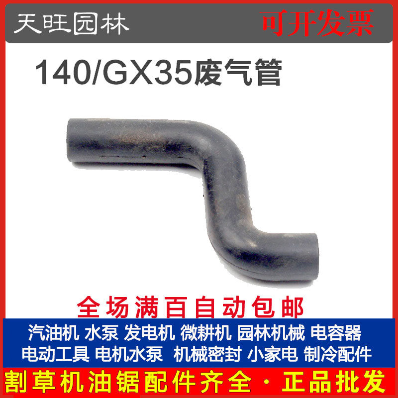 厂家直销140/GX35四冲割草机废气管割灌机汽油打草机通气管S型管,农用物资,苗木固定器/支撑器,淘宝优惠券,粉丝福利购,淘宝优惠卷