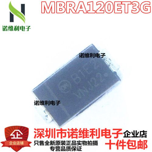 MBRA120ET3G 丝印B1E2 SMA ON安森美 原装正品 肖特基二极管