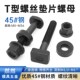 M36英制 T型螺丝配螺母垫片模具压板t形螺栓冲床螺杆铣床M8 钢