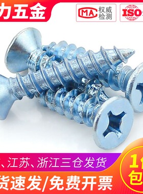 兰锌自功螺丝十字沉头加硬平头自攻螺钉M3M4M5M6*x10x16x20x30x50