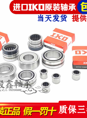 进口IKO组合滚针轴承 NAX NKX 1023 1223 1523 1725 2030 2530 Z