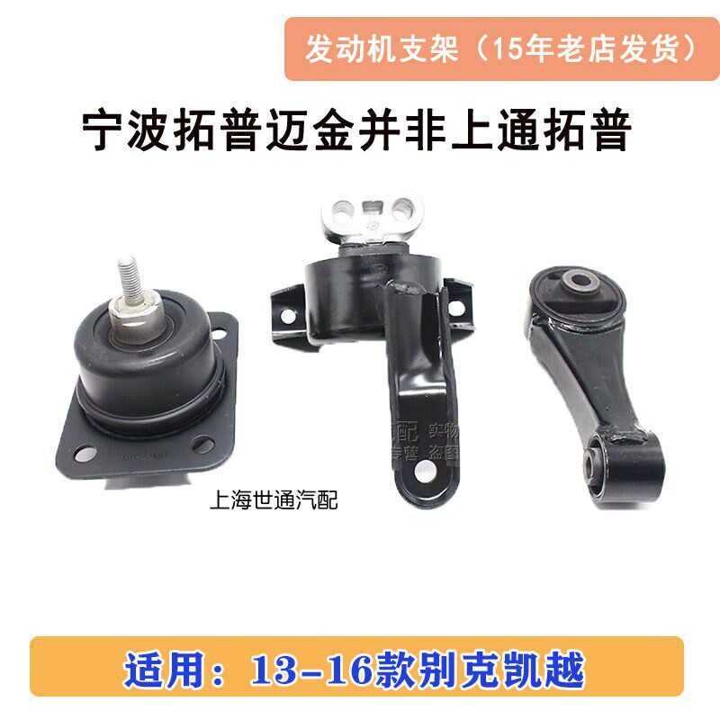 适用别克13-16新凯越1.5 发动机支架支撑右前机脚 变速箱波箱胶垫