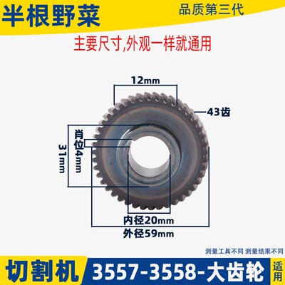 宝源355A钢材机3558切割机3557齿轮配7齿转子 芝浦8355齿轮配件