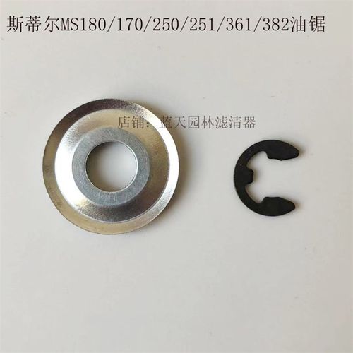 斯蒂尔MS180/170/250/251/361/382油锯链轮挡圈小卡簧垫片