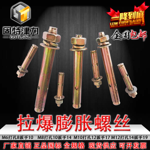 M8国标拉爆膨胀螺丝M10爆炸膨胀螺栓M12强力膨胀M6打孔8m膨胀螺丝