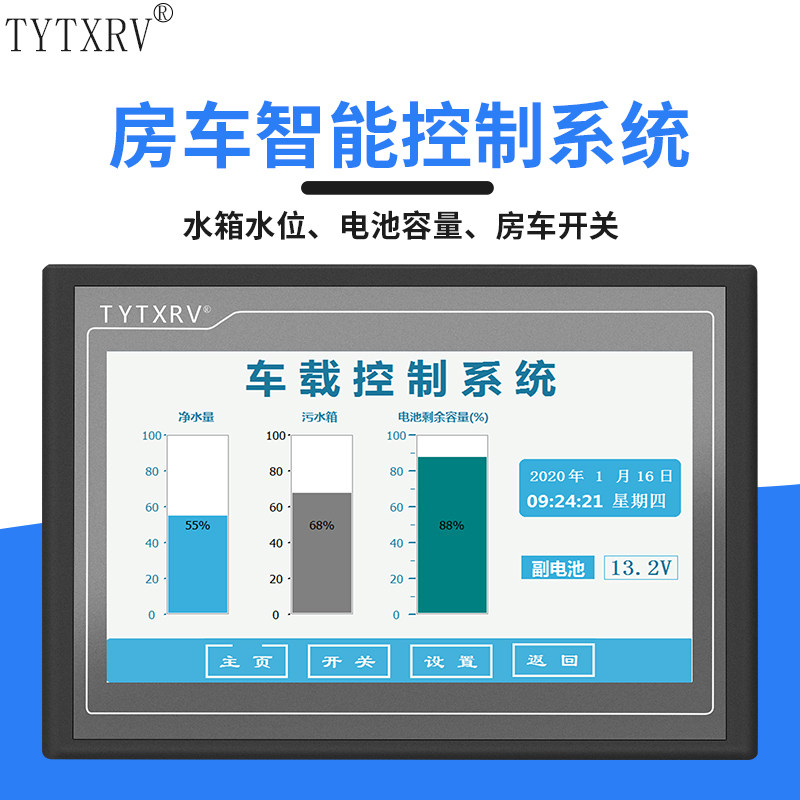 房车改装智能触摸屏中控系统水位水温表手机蓝牙小米音箱语音控制