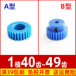 mc1模40 49T尼龙耐高温圆柱直齿轮1m