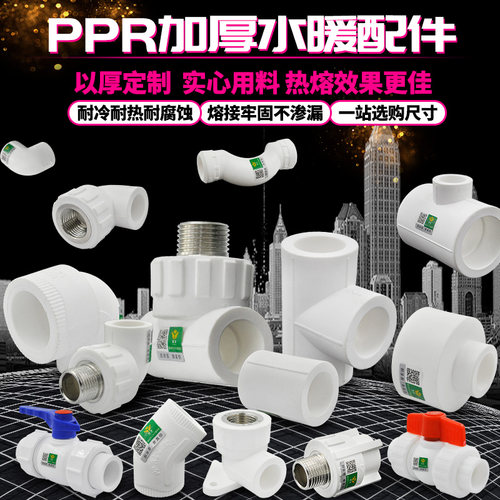 ppr水管配件4分20变径直接三通弯头铜活接过桥管卡水管管件加厚型