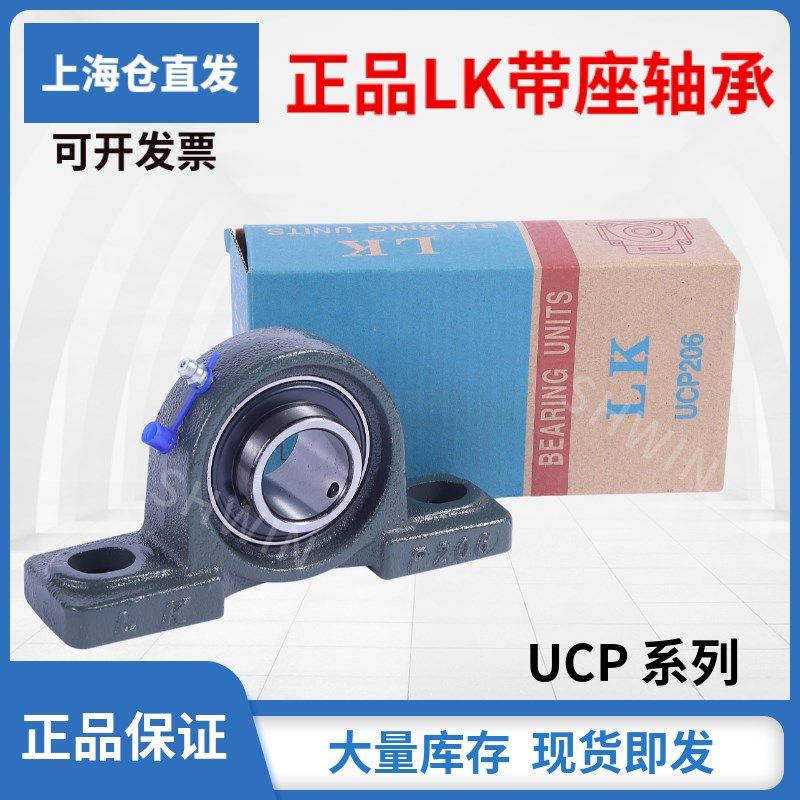 LK带座外球面轴承UCP305 306 307 308 309 310 311 312 313 314,农用物资,苗木固定器/支撑器,淘宝优惠券,粉丝福利购,淘宝优惠卷