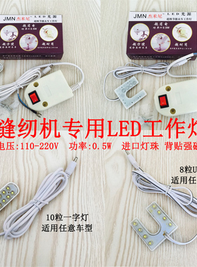 缝纫机的灯LED 节能灯 工作灯 U型灯 衣车灯 强磁铁缝纫机照明灯
