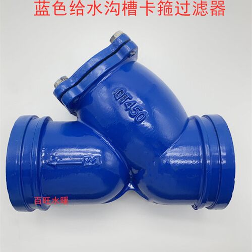 G81H-16沟槽Y型过滤器过滤阀 消防给水过滤器 卡箍过滤器80 100
