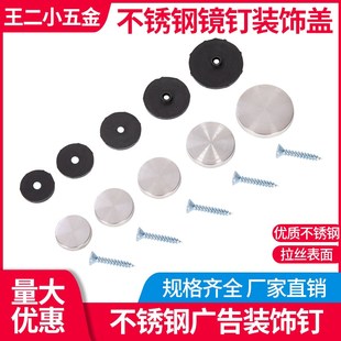 广告钉装饰盖玻璃钉广告牌招牌固定螺丝钉孔遮丑盖不锈钢镜钉