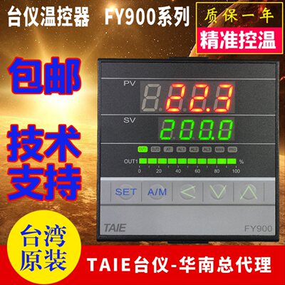 台仪TAIE温控器FY900-101000 10100B 102000 10200B 103000包邮