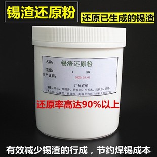 锡渣还原剂 锡渣还原粉 有铅/无铅焊锡抗氧化剂(粉)锡渣还原粉