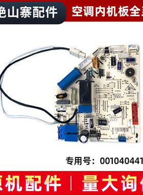 适用KFR-35G/GCC12海尔空调内机电脑板电路主板0010404411D/AC/F