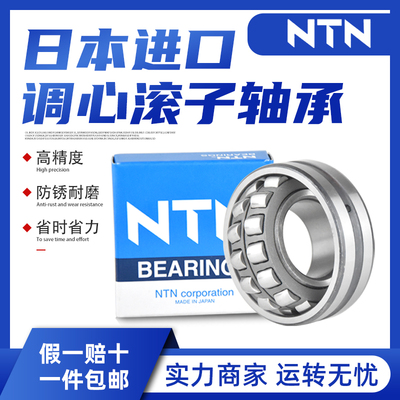 NTN调心滚子轴承22219 22220 22222 22224 22226 22228 22230 K