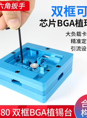 BGA植球台芯片内存焊接台手机维修主板锡球植锡台 返修台植锡工具