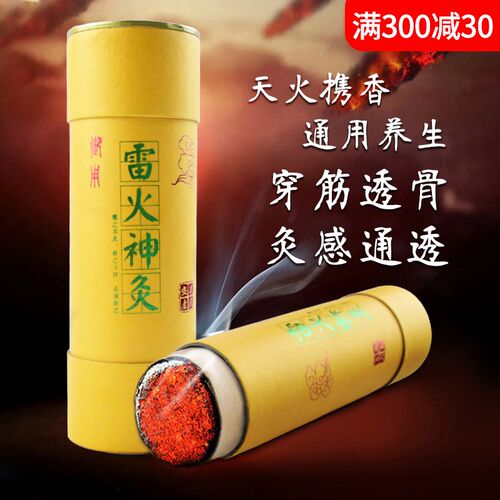 7.0cm湖北蕲春蕲艾雷火艾灸条加粗大炮灸家用手推式大艾条纯艾绒