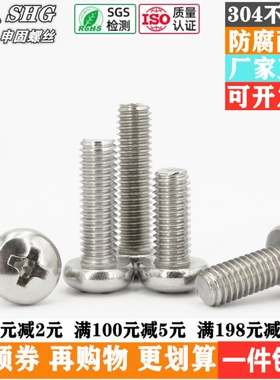 M5M6M8M10 304不锈钢十字盘头/圆头螺丝圆头机牙螺丝钉螺栓 GB818