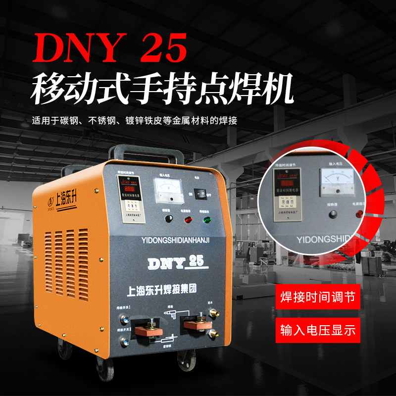 上海东升DNY-16 25 50便携手持式碰焊机移动式点焊机焊枪可加长