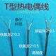 K型2 0.5四氟测温线铁氟龙热电偶棕色温度传感器补偿导线 0.3T型2