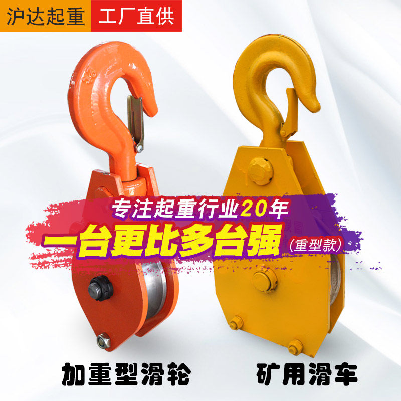 重型滑轮2t钢板矿用滑轮加厚轴承吊钩滑轮加重型起重滑车钢轮国标