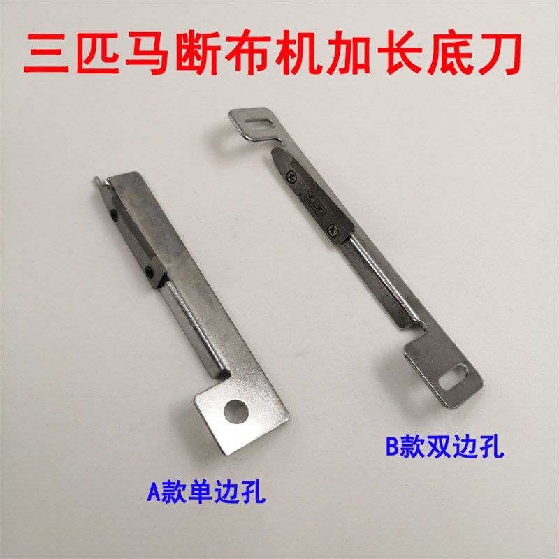 三匹马断布机底刀 切布机裁布机省布机加长底刀 钨钢下刀片,农用物资,苗木固定器/支撑器,淘宝优惠券,粉丝福利购,淘宝优惠卷