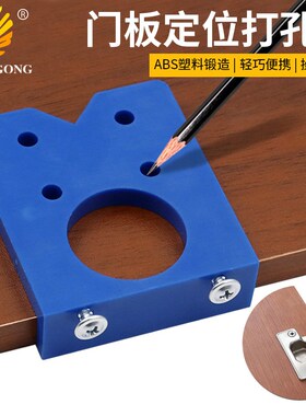记工 35mm铰链开孔定位器 门板合页定位模板 铰链打孔安装辅助板