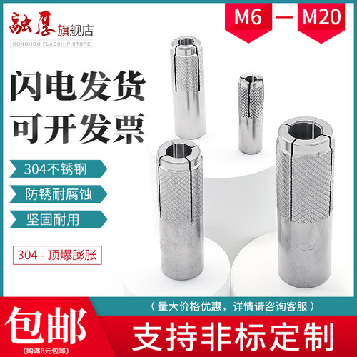 304不锈钢顶爆膨胀螺丝内爆壁虎平爆内置膨胀螺栓管M6M8M10M12M16
