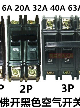 黑色空气开关断路器1P2P3P家用空气开关16A20A32A40A63A