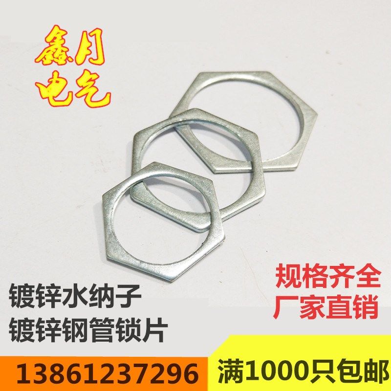 铁镀锌根母锁片水纳子焊管锁母水根母钢管锁紧帽六角螺母并帽管垫,农机/农具/农膜,灌溉工具,淘宝优惠券,粉丝福利购,淘宝优惠卷
