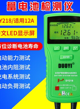 多一DY218电瓶测试仪检测仪汽车电瓶放电检测仪蓄电池内阻测试仪