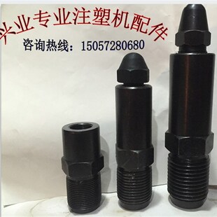 直射嘴 注塑机配件 直喷咀 直喷头 加长喷嘴 M52x3直喷嘴头