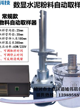 DF-15型粉状物料智能数显连续式水泥自动取样器煤粉生料FY-2006B