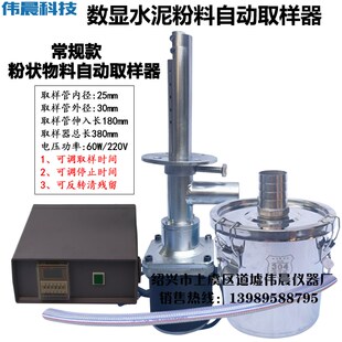 2006B 水泥自动取样器煤粉生料FY 15型粉状物料智能数显连续式