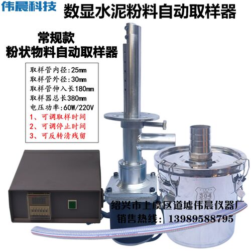 DF-15型粉状物料智能数显连续式水泥自动取样器煤粉生料FY-2006B
