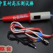 常州中策ZC7170A耐压测试仪高压棒探头表笔带开关 杭州商盟