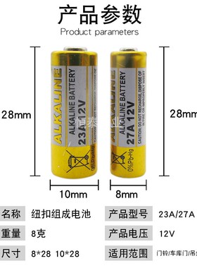 门铃电池23A/27A12V电池卷帘门铃防盗引闪器车库遥控器吊灯小电池