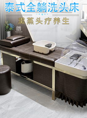 泰式全躺美发店洗头床发廊专用理发店头疗带熏蒸平躺厂家直销高档