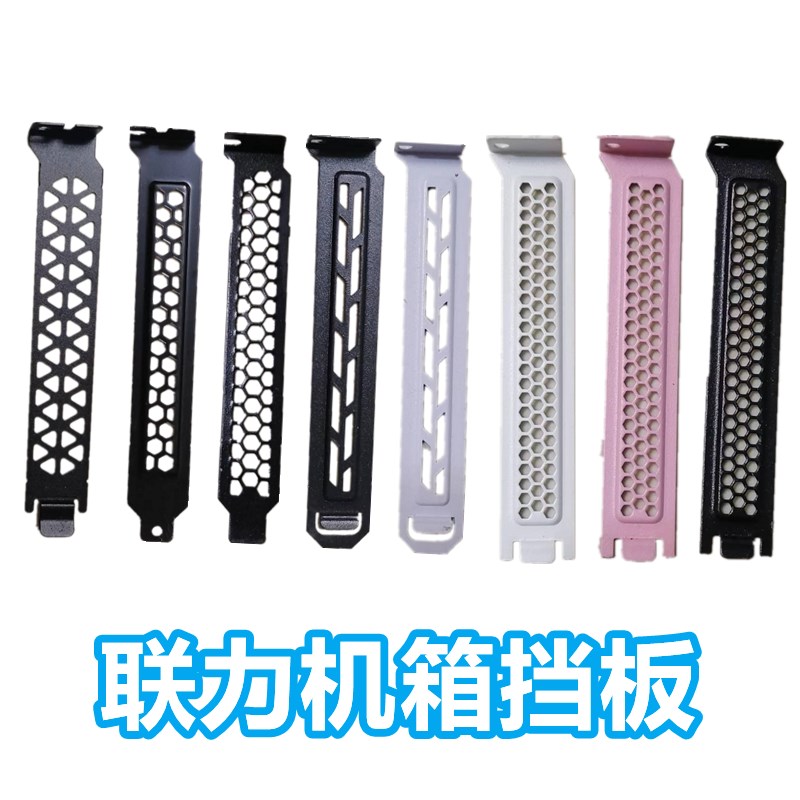联力电脑机箱后置显卡PCI防尘挡片主板通用金属挡板黑银 12cm散热