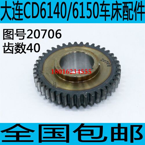 大连CD6140A车床主轴齿轮大连CD6150A车床主轴箱齿轮CD6250A配件