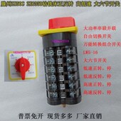 万能转换大六节开关正反转高低速滕州ZX50CZX6350钻铣床配件开关