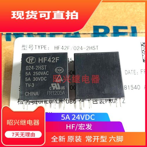 全新原装 HF42F JZC-42F 005 012 024-2HS 2HST宏发5A 6脚继电器