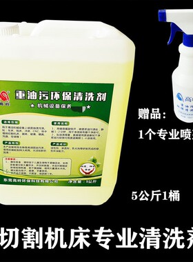 线切割机床专用重油污环保清洗剂车床冲床模具机械设置除油清洁剂